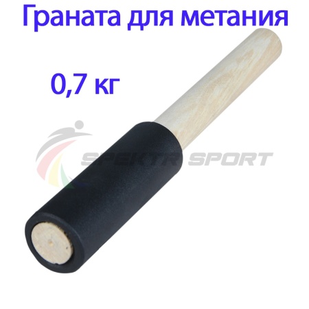 Купить Граната для метания тренировочная 0,7 кг в Котельникове 
